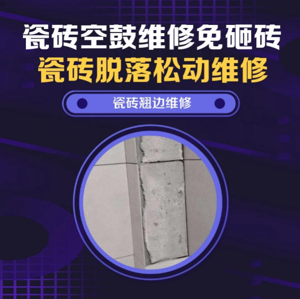 无极瓷砖空鼓维修推荐靠谱商家之瓷砖松动维修客厅地砖起拱推荐哪家好？推荐诚匠小爱修缮